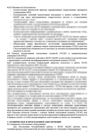 Комплект документов «ФГИС МДЛП для стоматологии»